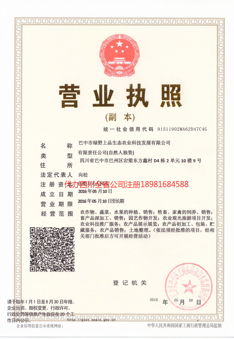 辉县辉县绿野上品生态农业科技发展有限公司