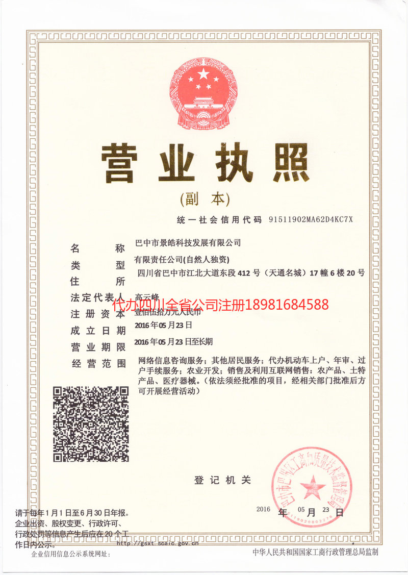 辉县辉县景皓科技发展有限公司