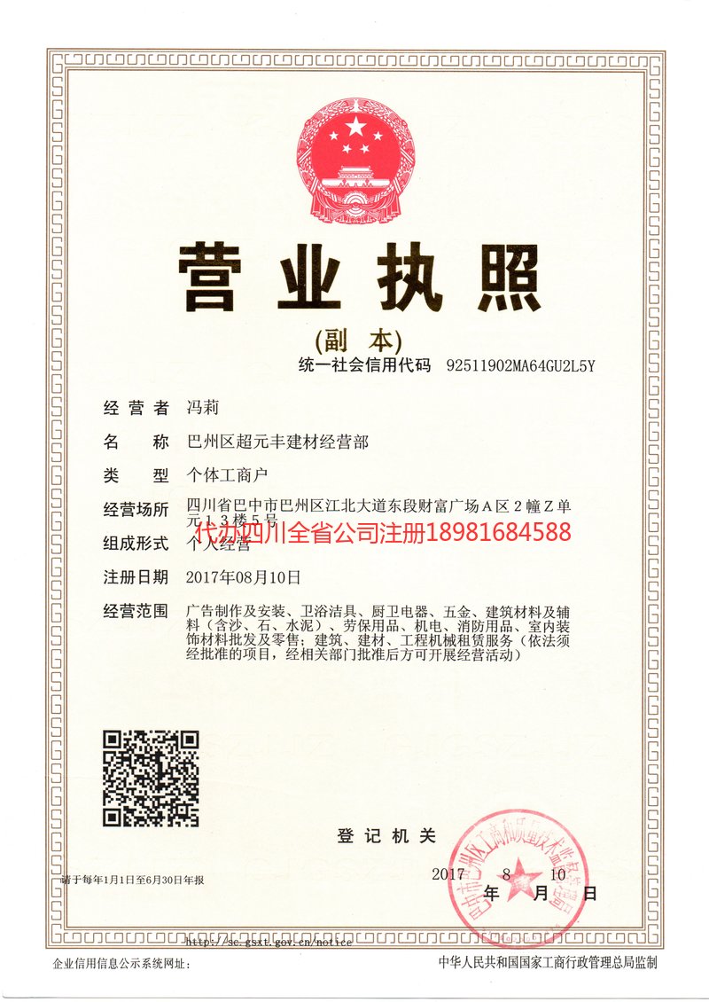 辉县辉县超元丰建材经营部