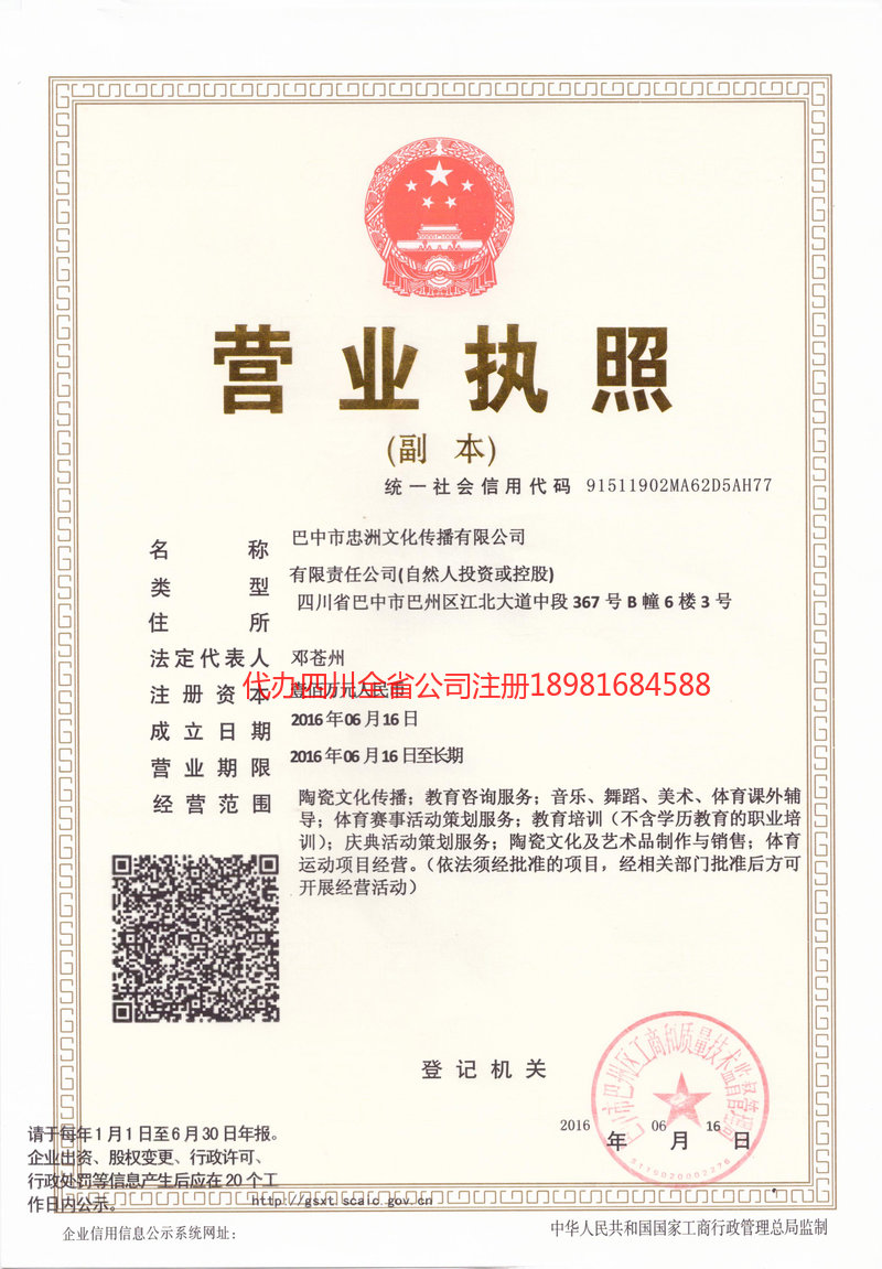 辉县辉县忠州文化传播有限公司