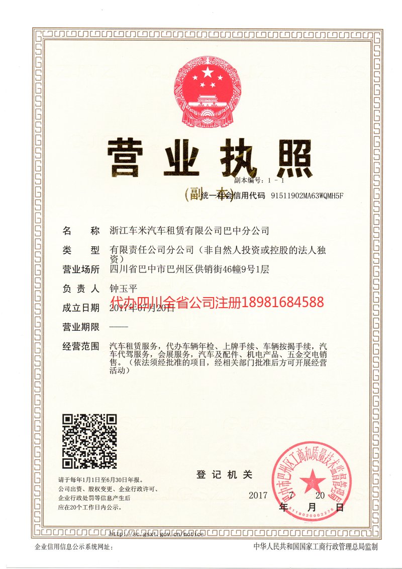 辉县辉县车米汽车租赁有限公司