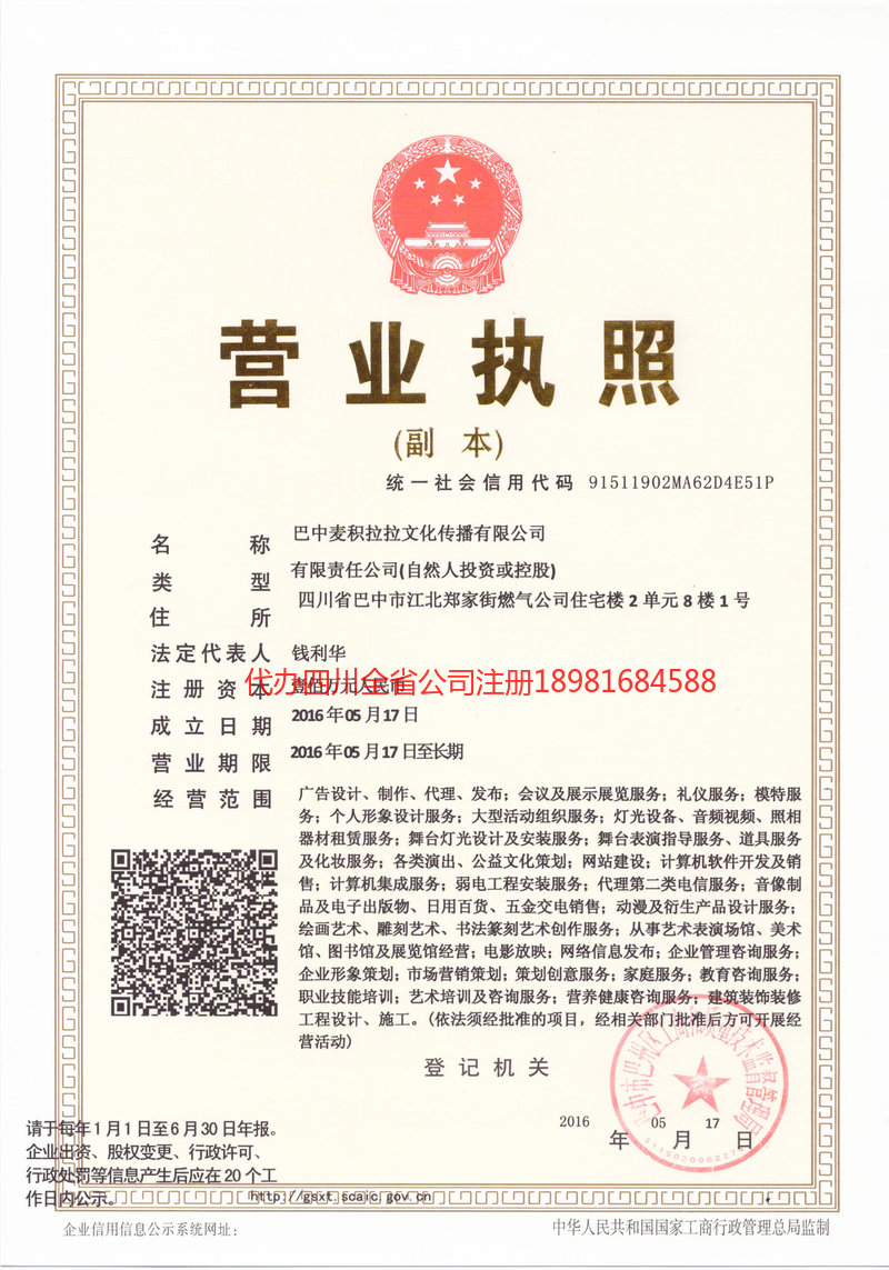 辉县辉县麦j积拉拉文化传播有限公司