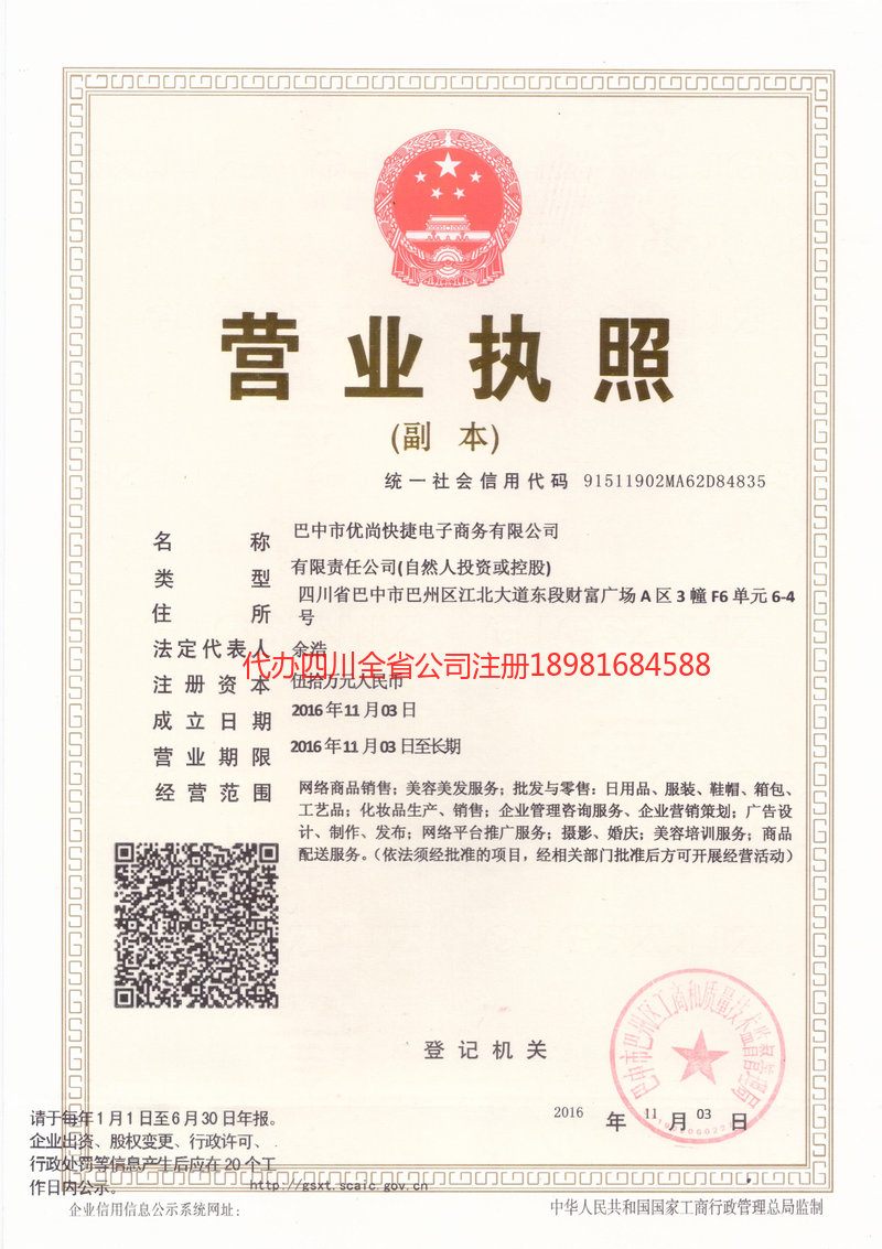 辉县辉县忧尚快捷电子商务有限公司