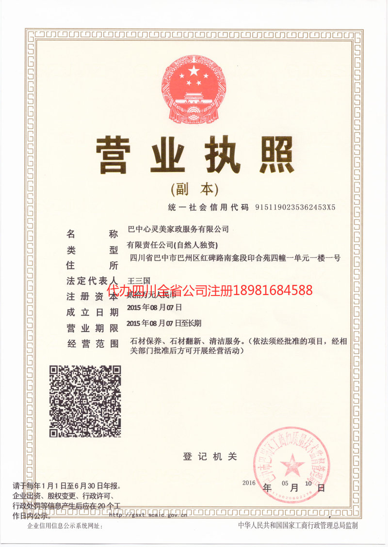 辉县辉县心灵美家政服务有限公司