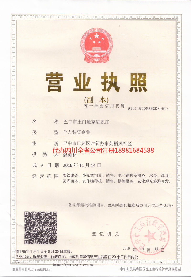 辉县辉县土门垭家庭农庄