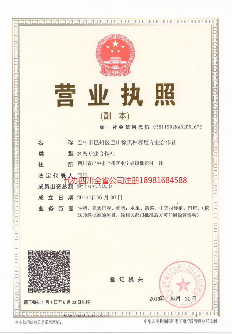 辉县辉县巴山徐氏种养殖专业合作社