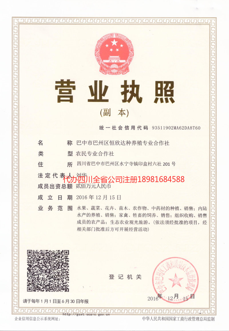 辉县辉县恒欣达种养殖专业合作社