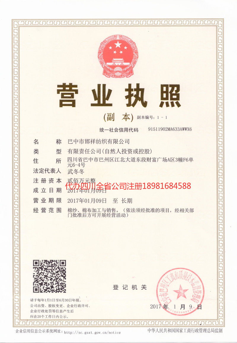 辉县辉县邯祥纺织有限公司