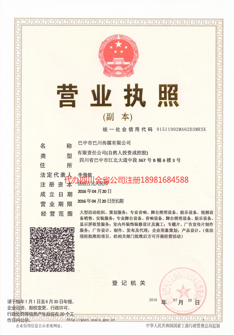 辉县辉县巴川传媒有限公司