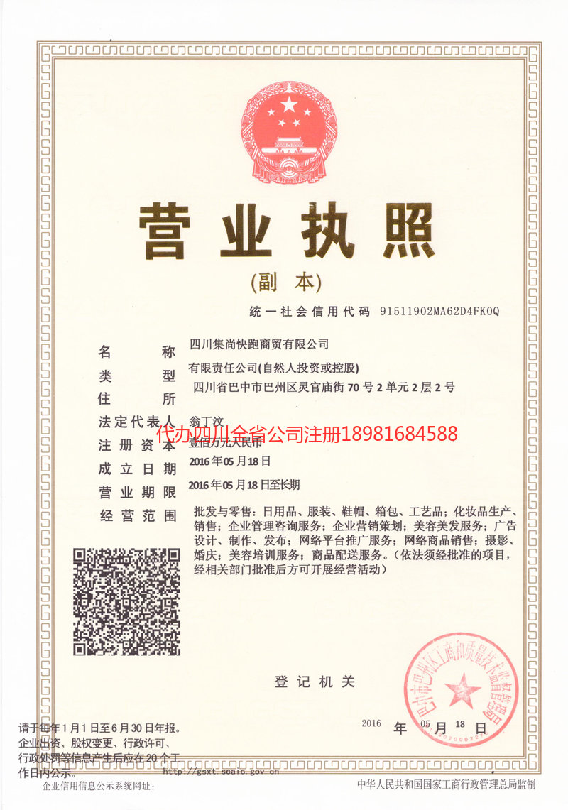 辉县辉县集尚快跑商贸有限公司