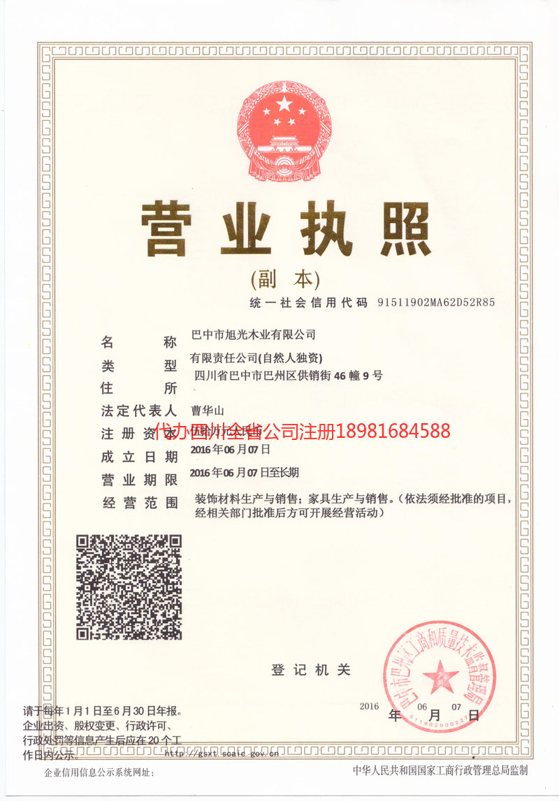 辉县辉县旭光木业有限公司