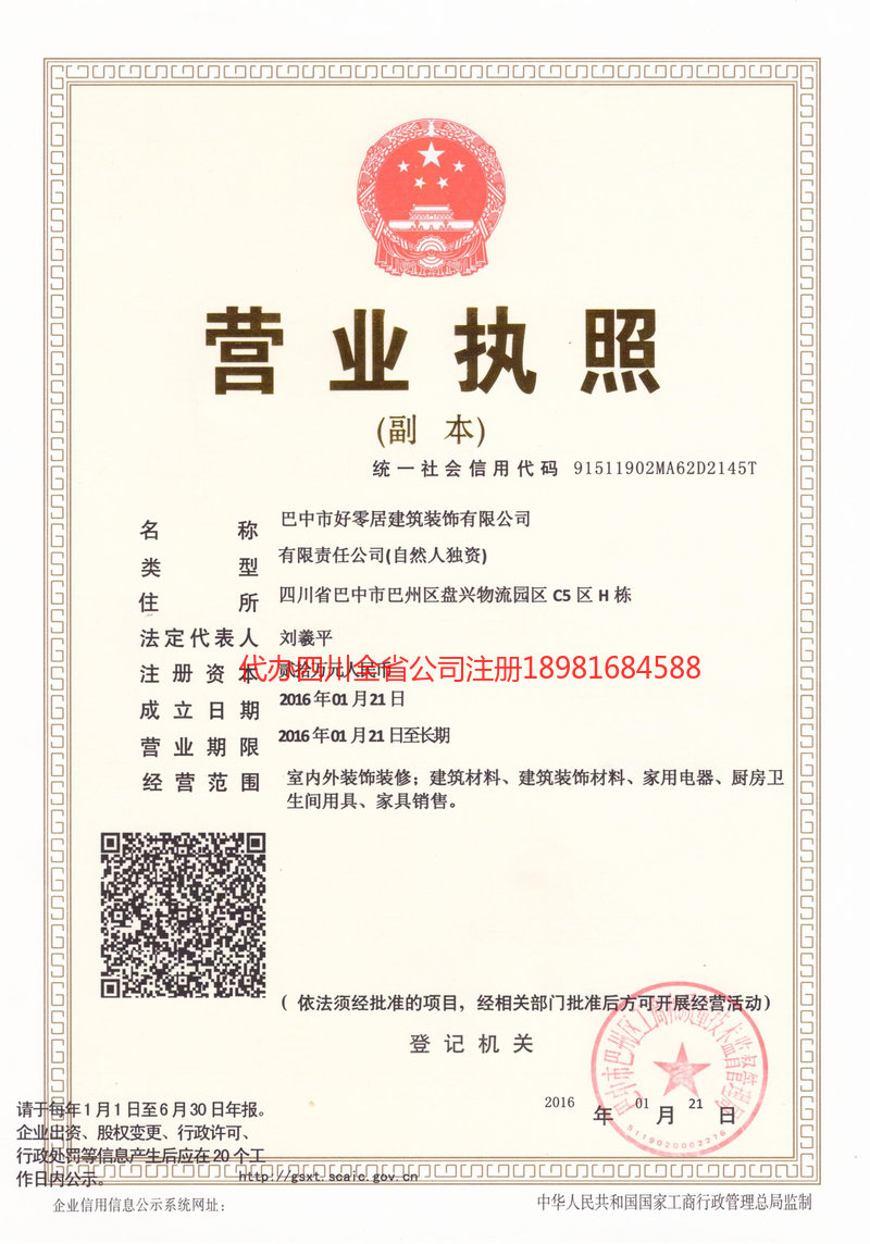 辉县辉县好零居建筑装饰有限公司