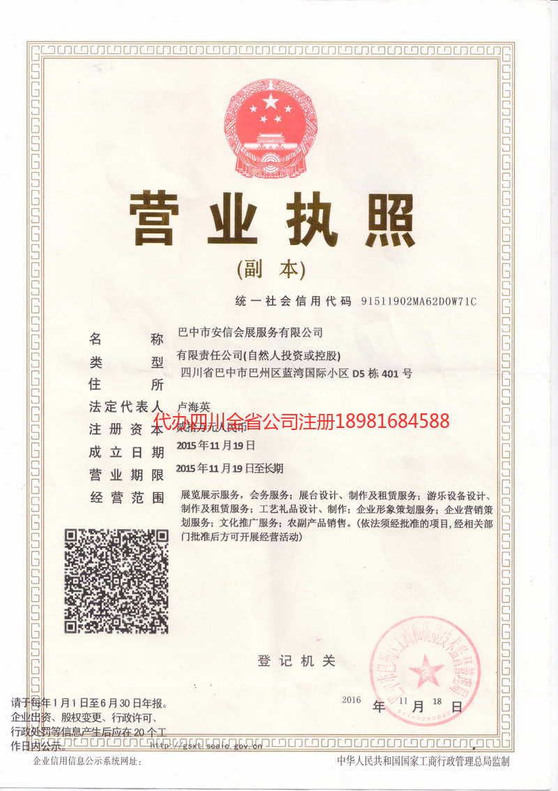 辉县辉县安信会展服务有限公司