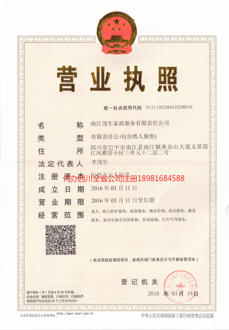 辉县辉县茂盛家政服务有限公司