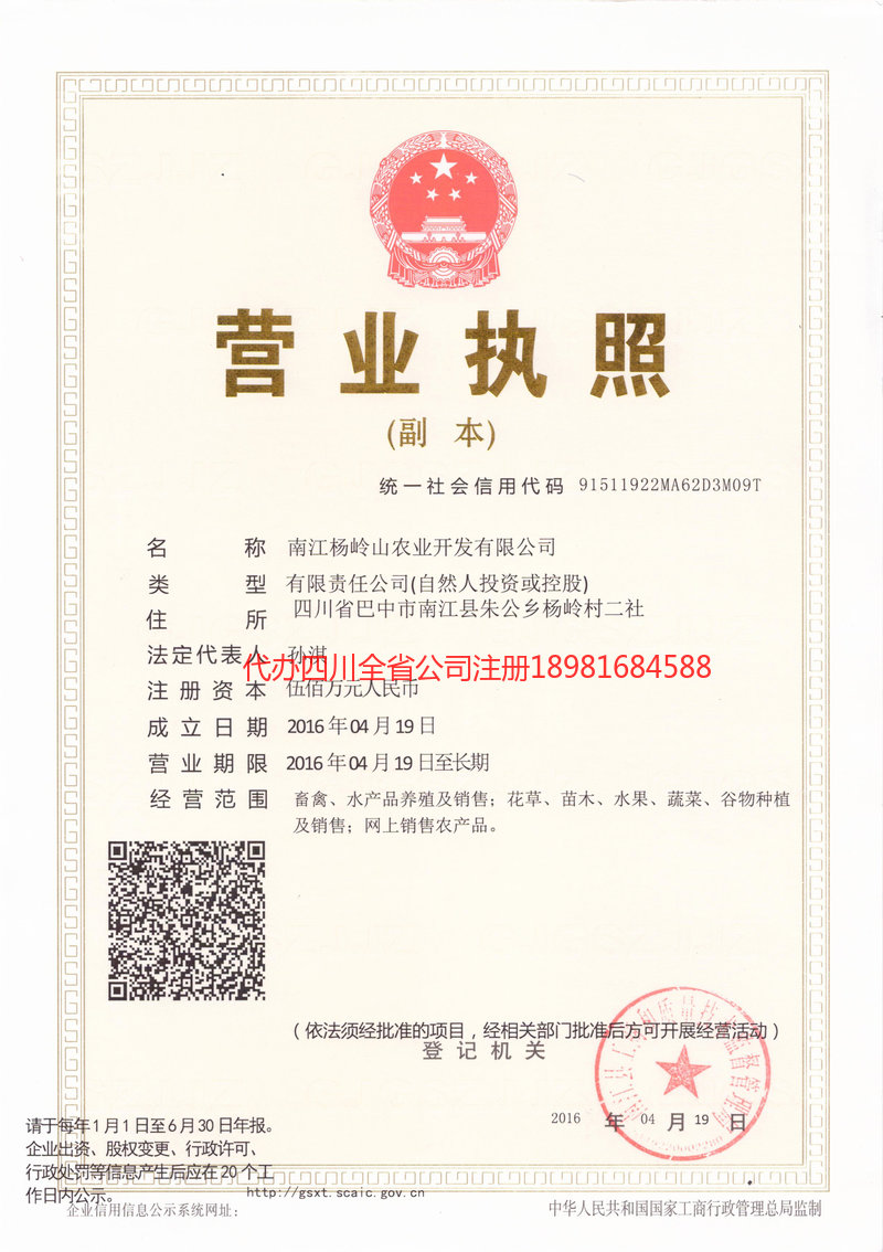 辉县辉县杨岭山农业开发有限公司